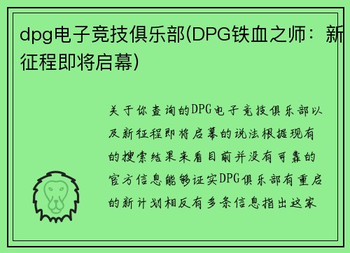dpg电子竞技俱乐部(DPG铁血之师：新征程即将启幕)