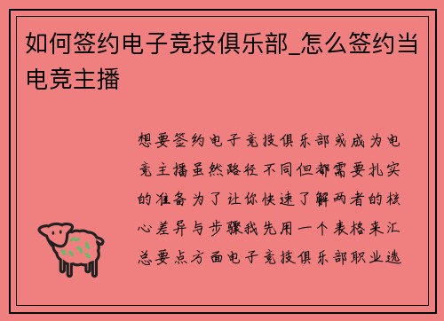 如何签约电子竞技俱乐部_怎么签约当电竞主播