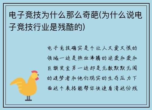 电子竞技为什么那么奇葩(为什么说电子竞技行业是残酷的)