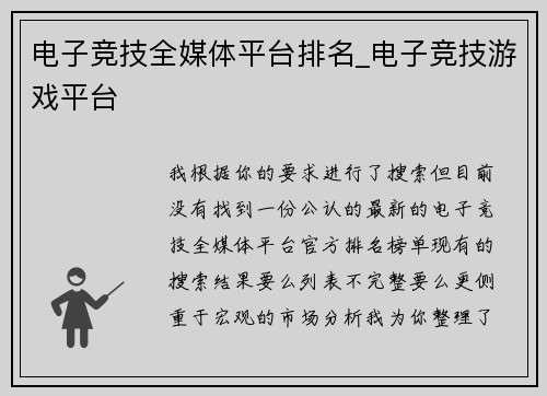 电子竞技全媒体平台排名_电子竞技游戏平台